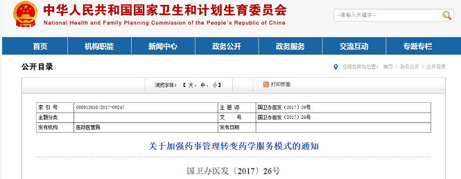 药学人最关心的问题，终于有结果了！涨工资！